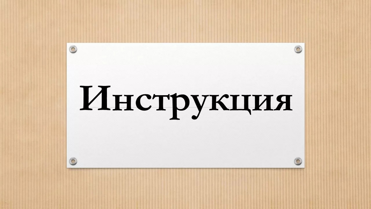 Записать диктора на инструкцию по управлению