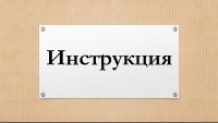 Записать диктора на инструкцию по управлению
